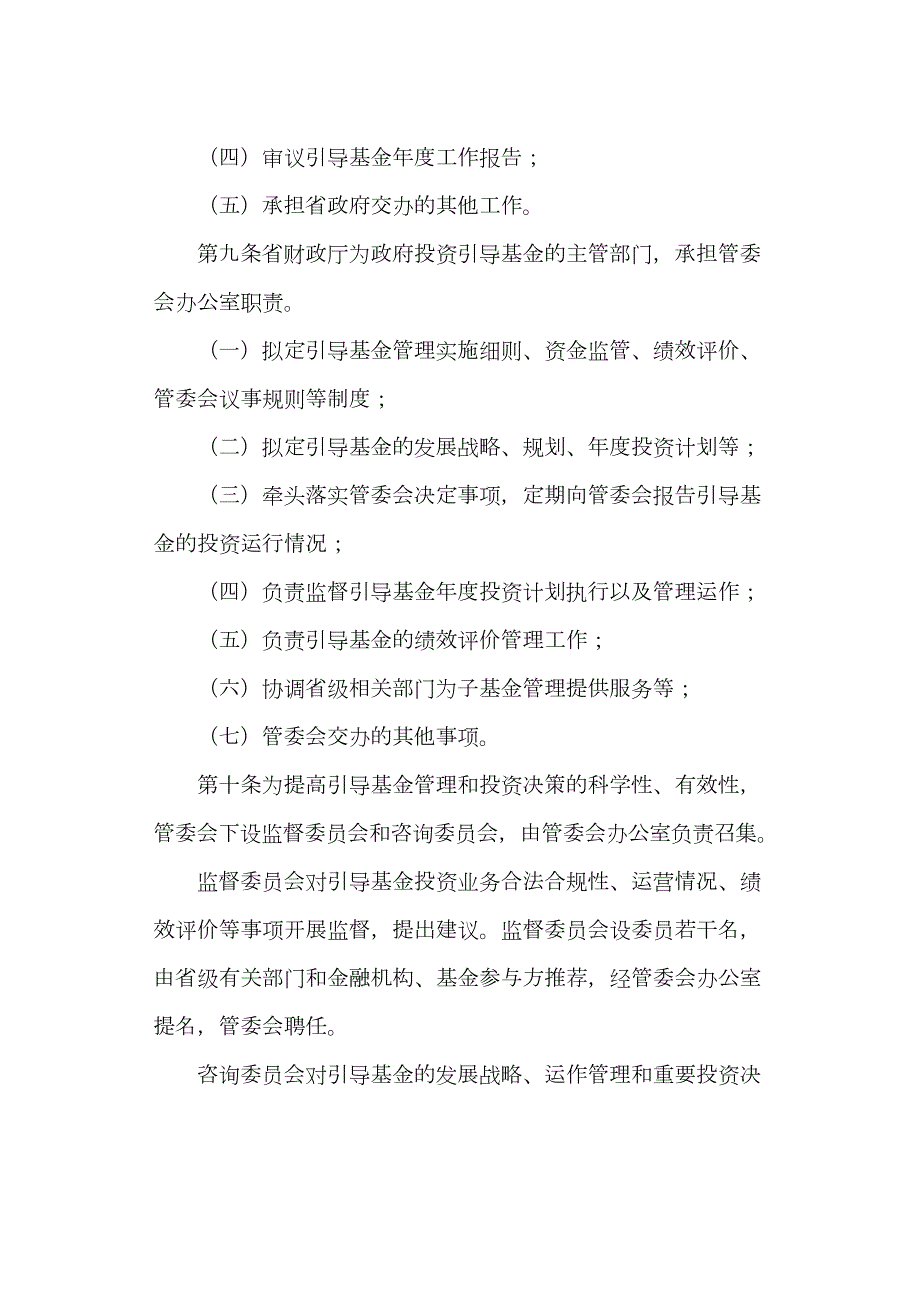 政府投资引导基金管理办法最新.docx_第3页