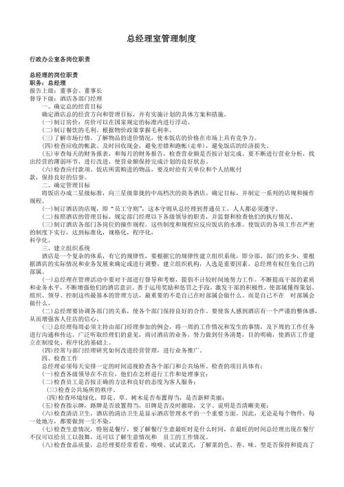 总经理室管理制度.doc