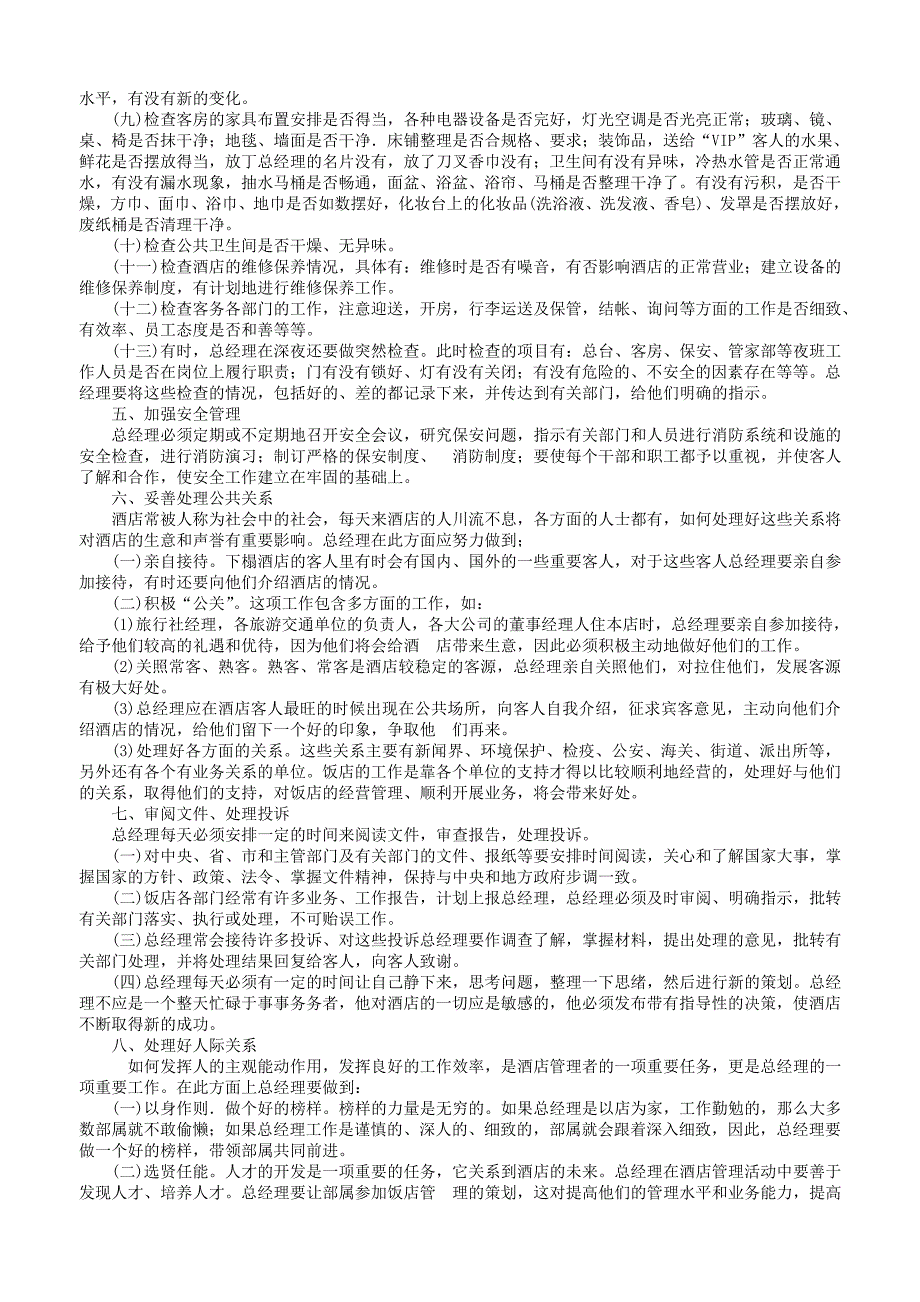 总经理室管理制度.doc_第2页