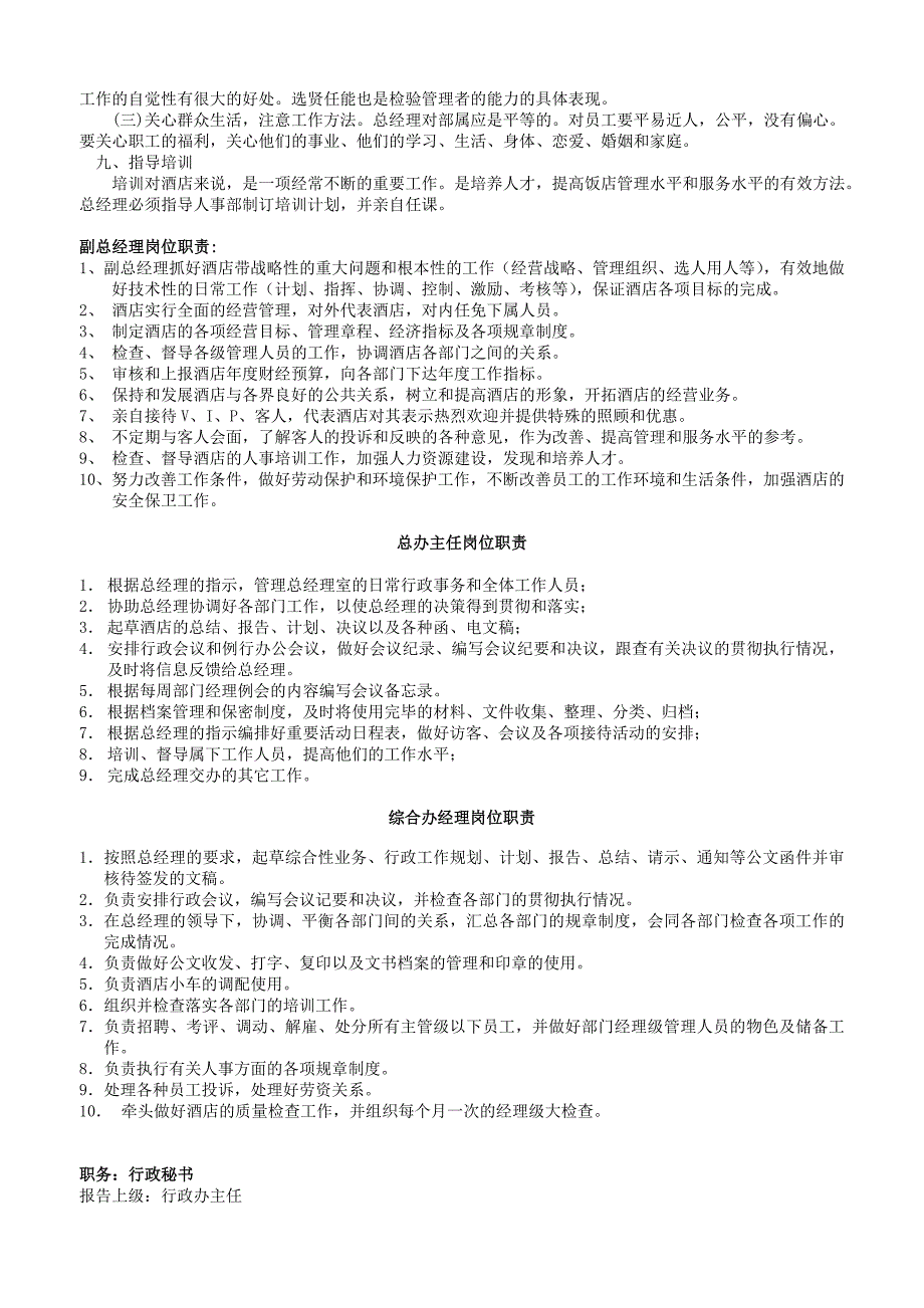 总经理室管理制度.doc_第3页