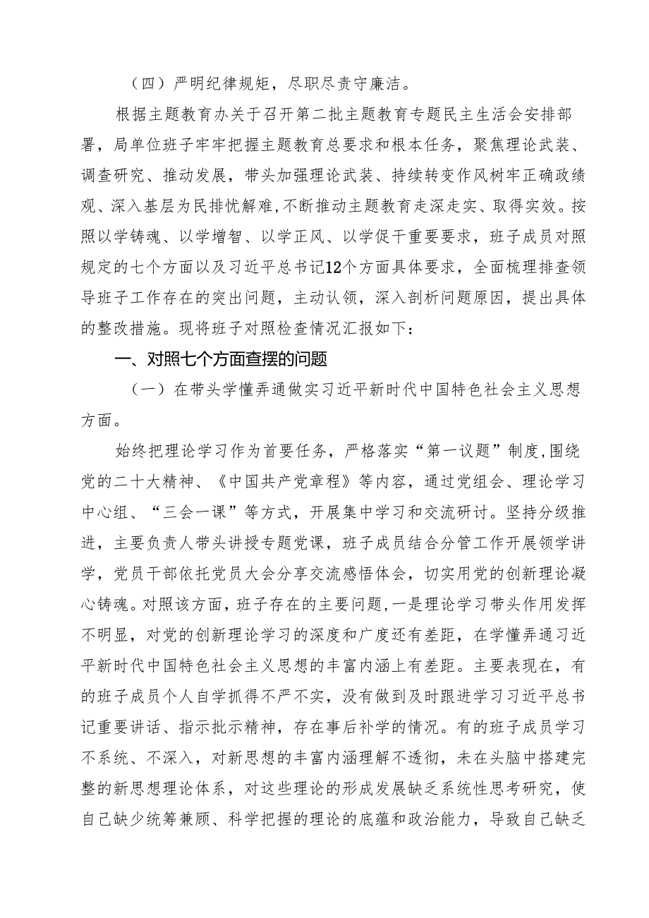 2025年“党政机关过紧日子、厉行节约反对浪费”等对照七个方面查摆的问题、存在问题的原因分析、针对问题的改进措施检查材料 5篇精选.docx_第2页