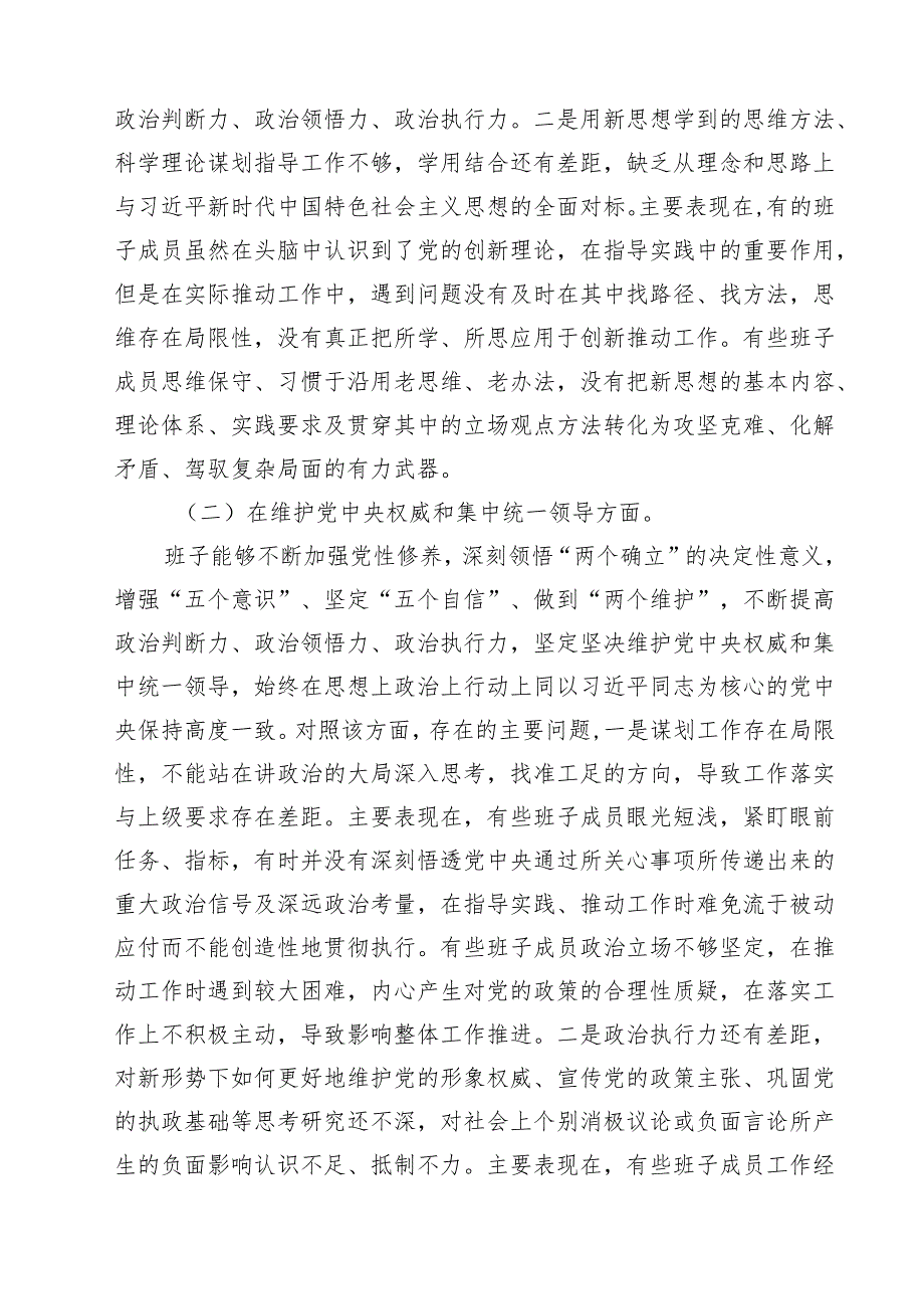 2025年“党政机关过紧日子、厉行节约反对浪费”等对照七个方面查摆的问题、存在问题的原因分析、针对问题的改进措施检查材料 5篇精选.docx_第3页