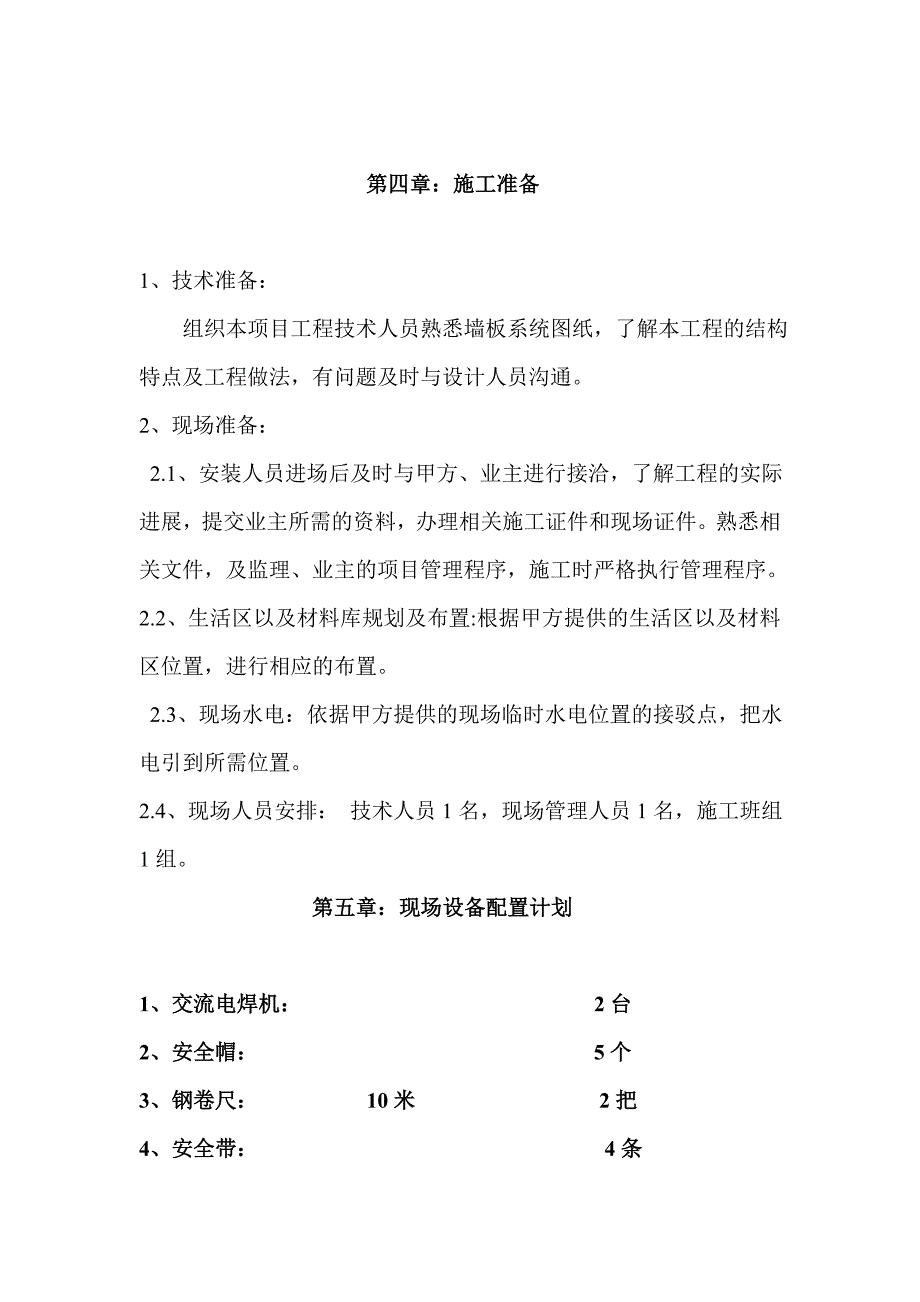 泄爆墙施工方案.doc_第3页