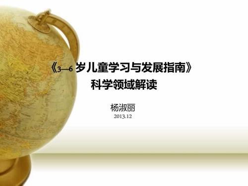 指南科学领域解读12.ppt