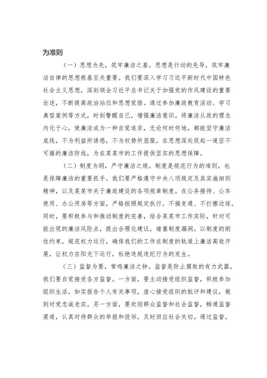 端午节廉政党课讲稿：严守底线廉洁过节筑牢廉政防线.docx_第3页