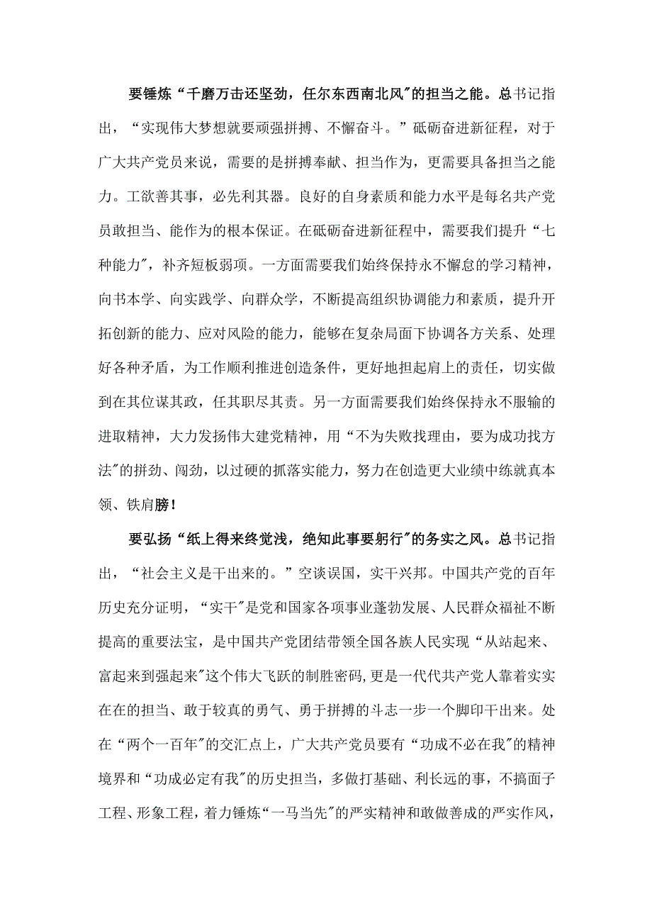 弘扬建党精神砥砺复兴征程共产党员把伟大号召落实在行动上党课讲稿两篇.doc_第2页