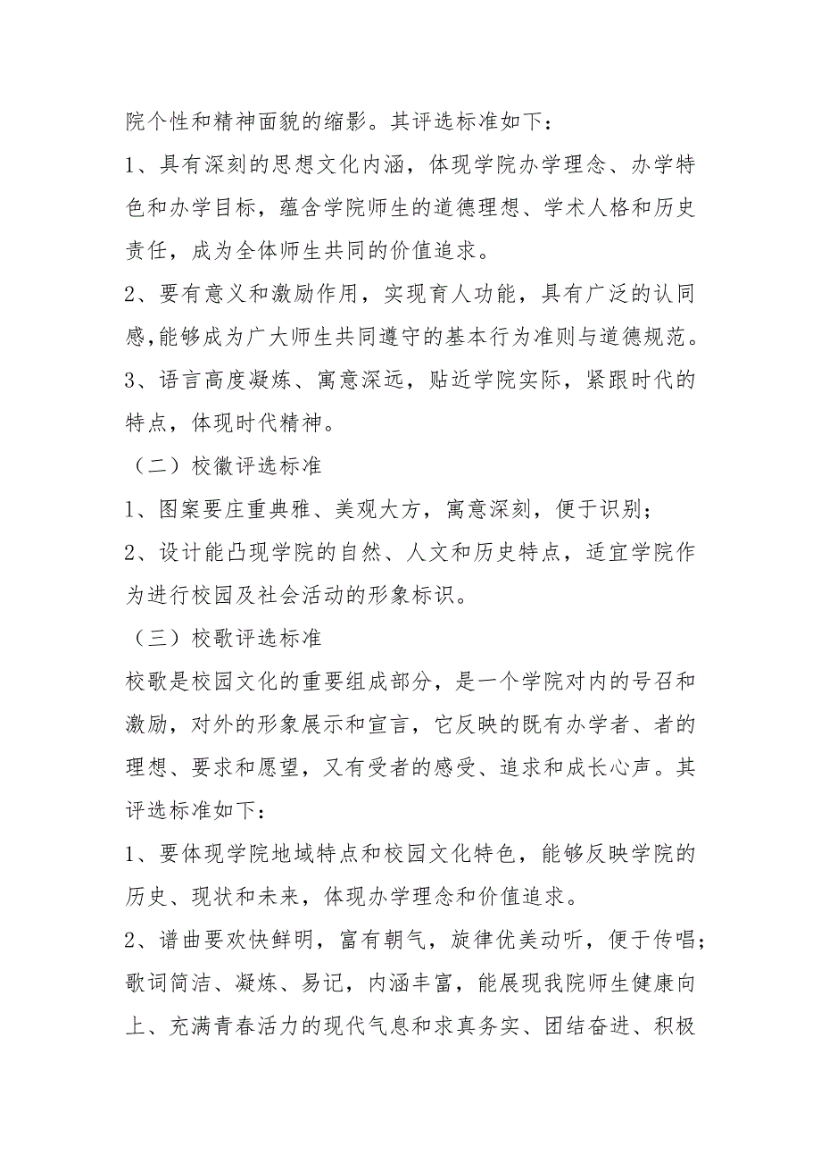 征集活动评选方案共7篇.docx_第2页