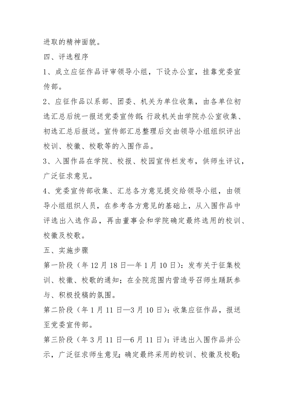 征集活动评选方案共7篇.docx_第3页