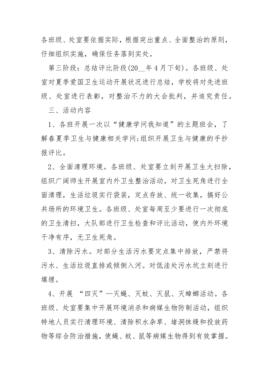 爱国卫生主题班会5篇.docx_第2页