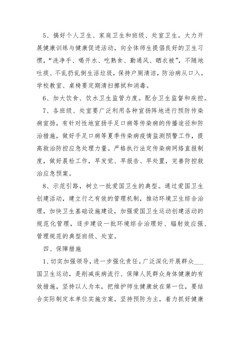 爱国卫生主题班会5篇.docx_第3页