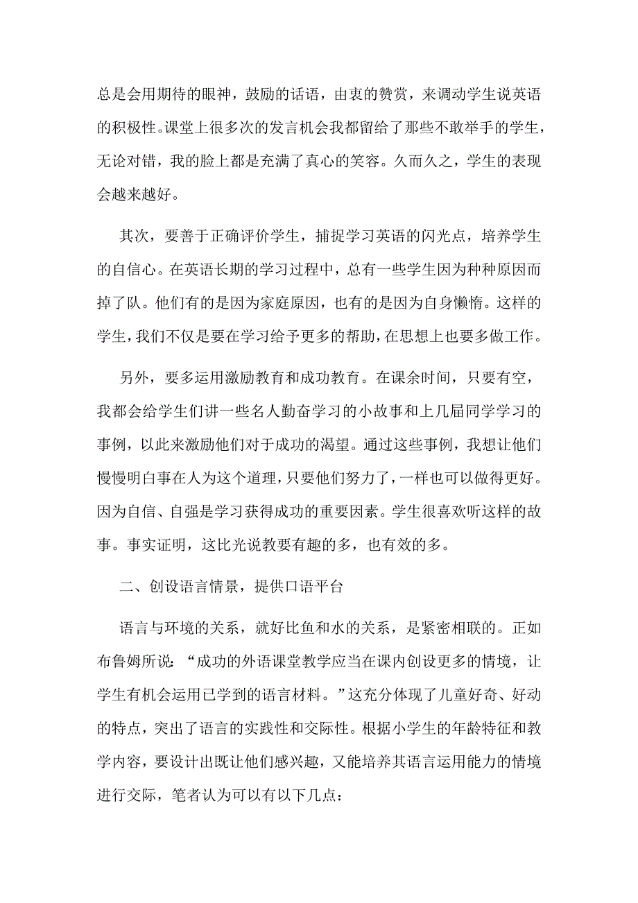 小学英语教学一得.doc_第2页