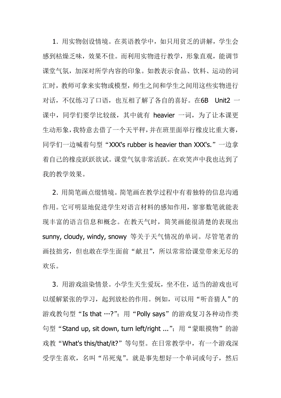 小学英语教学一得.doc_第3页
