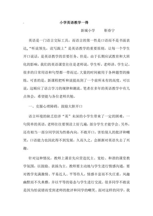 小学英语教学一得.doc