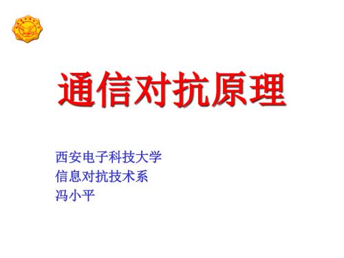 测向和定位PPT课件.ppt