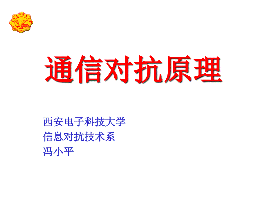 测向和定位PPT课件.ppt_第1页