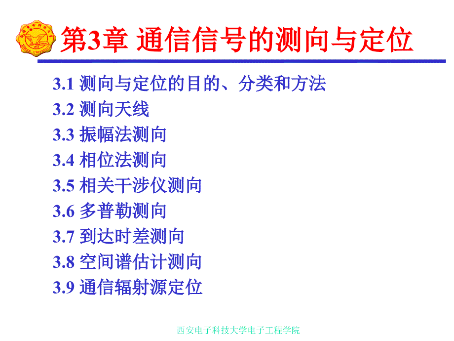测向和定位PPT课件.ppt_第2页