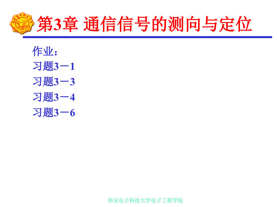 测向和定位PPT课件.ppt_第3页