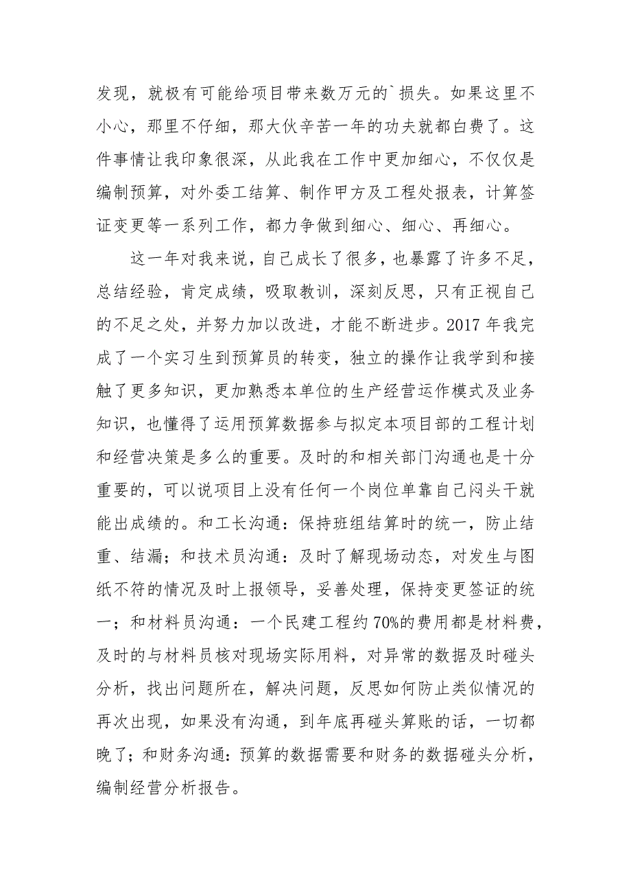甲方代表工作总结10篇.docx_第2页