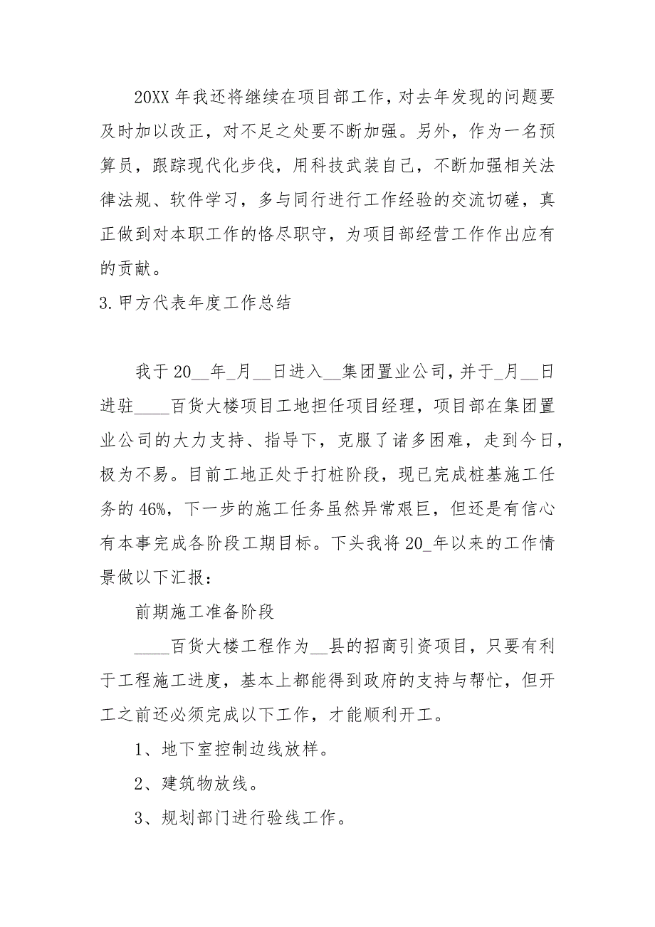甲方代表工作总结10篇.docx_第3页