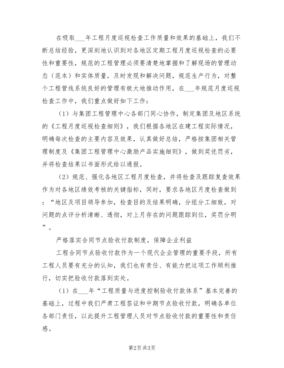 工程部2022年工作计划.doc_第2页
