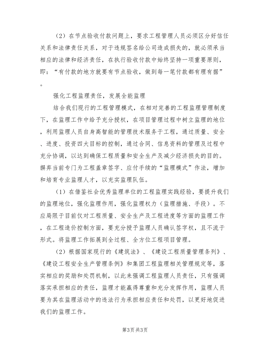 工程部2022年工作计划.doc_第3页