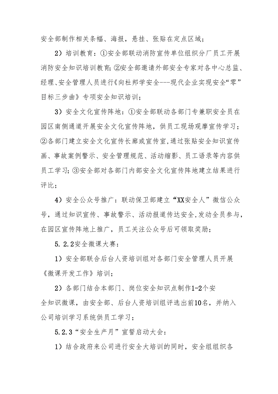 开展2025年《安全生产月》活动方案 （合计9份）.docx_第3页