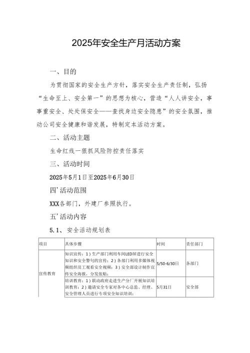 开展2025年《安全生产月》活动方案 （合计9份）.docx