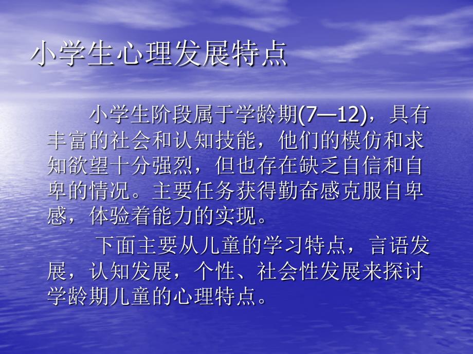 小学生心理发展PPT课件.ppt_第2页