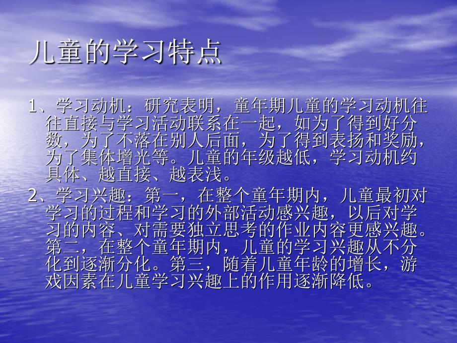 小学生心理发展PPT课件.ppt_第3页