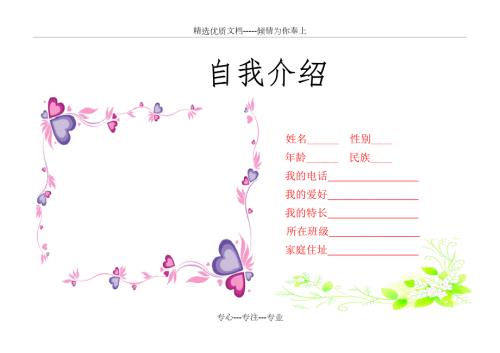 小学生学生综合素质评价表共18页.doc