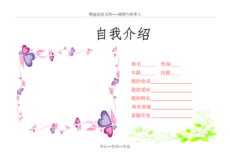 小学生学生综合素质评价表共18页.doc_第1页