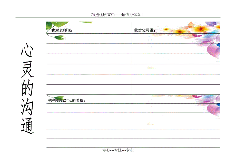 小学生学生综合素质评价表共18页.doc_第2页