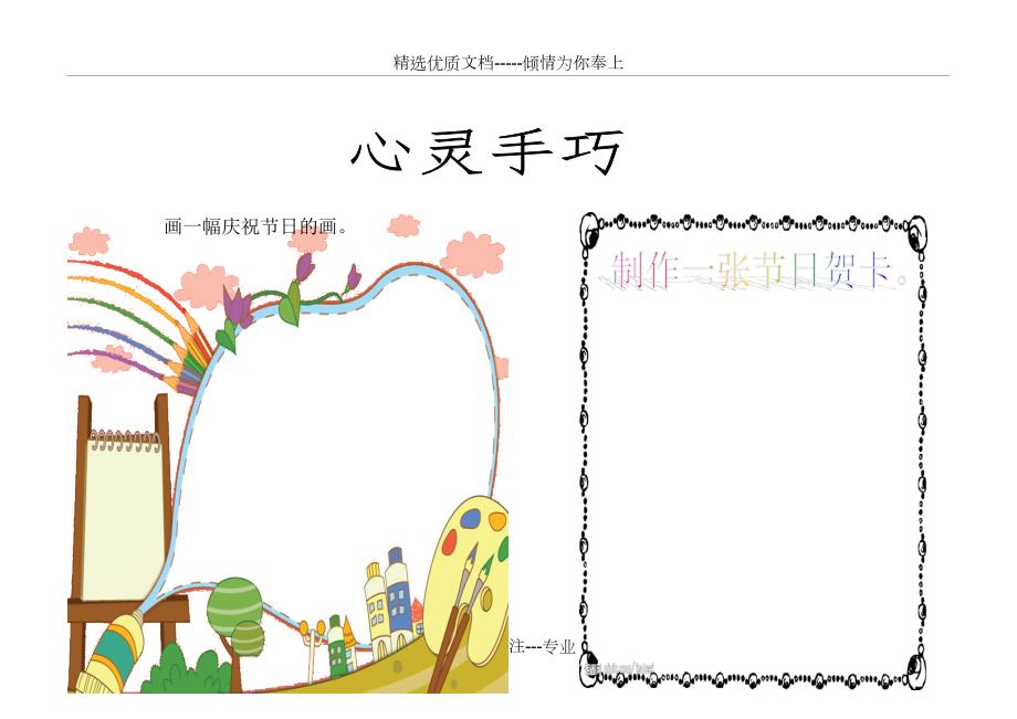 小学生学生综合素质评价表共18页.doc_第3页