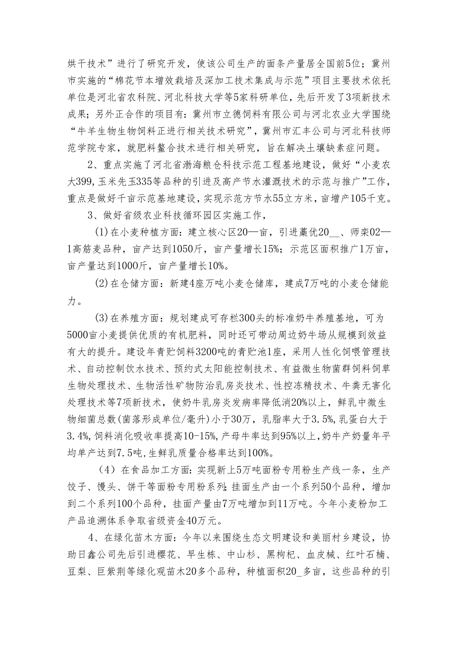 农业公司年底个人总结（7篇）.docx_第3页
