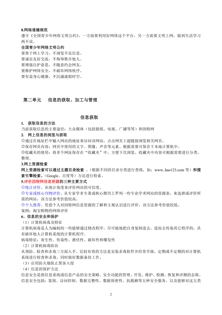浙江省信息技术学业水平考试知识点.doc_第2页