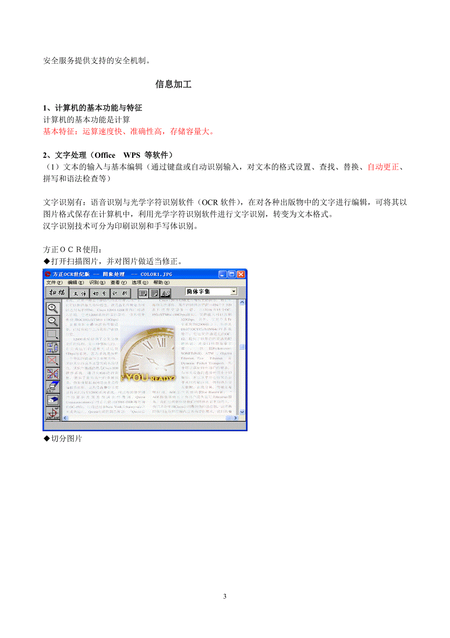 浙江省信息技术学业水平考试知识点.doc_第3页