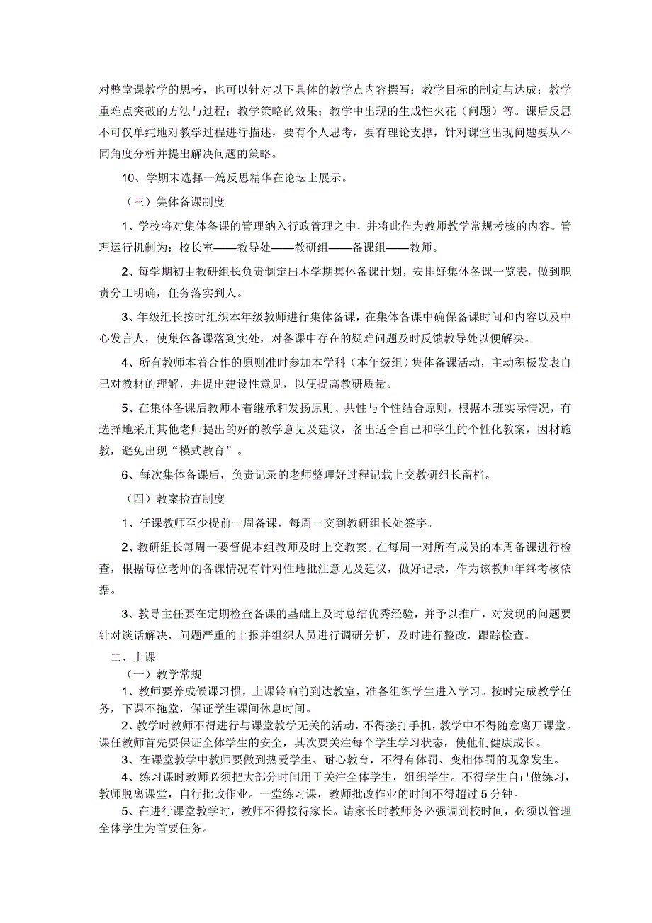 小学教育教学管理制度.doc_第2页