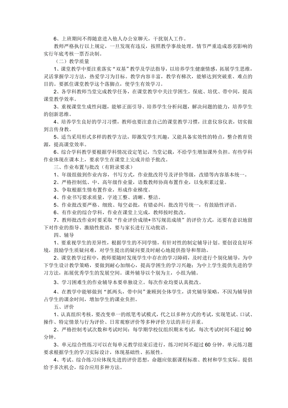 小学教育教学管理制度.doc_第3页