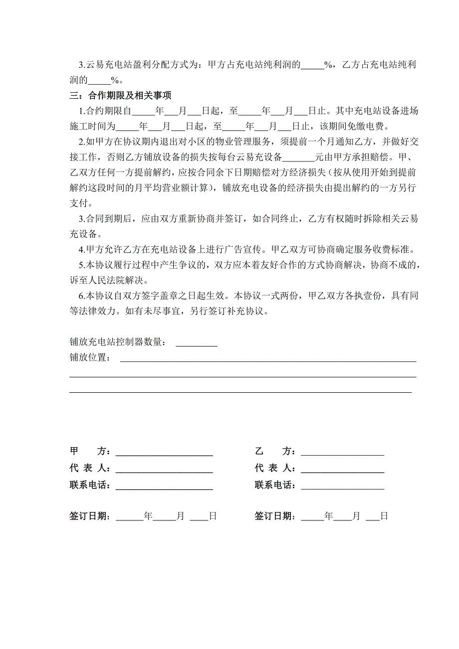 小区电动车充电站物业合作方案样稿.doc_第2页