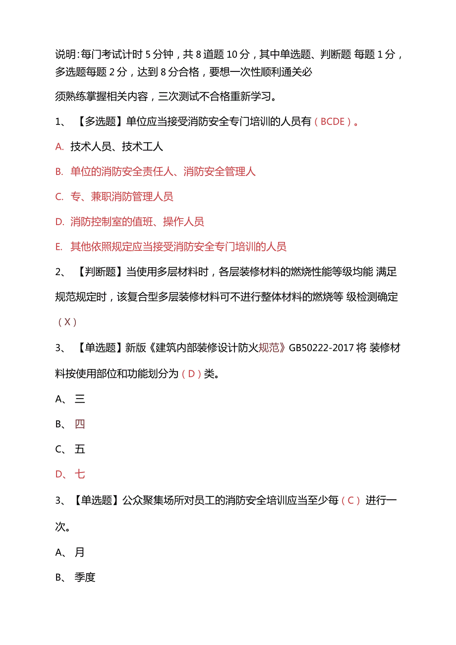 注册消防工程师继续教育试题库.doc_第1页