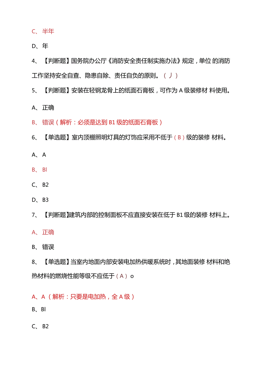 注册消防工程师继续教育试题库.doc_第2页