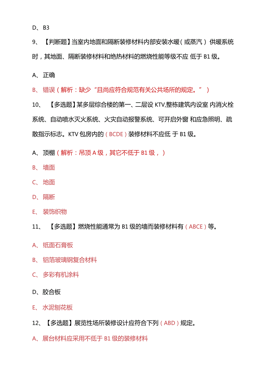 注册消防工程师继续教育试题库.doc_第3页