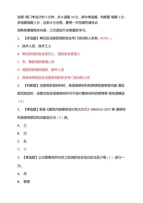 注册消防工程师继续教育试题库.doc