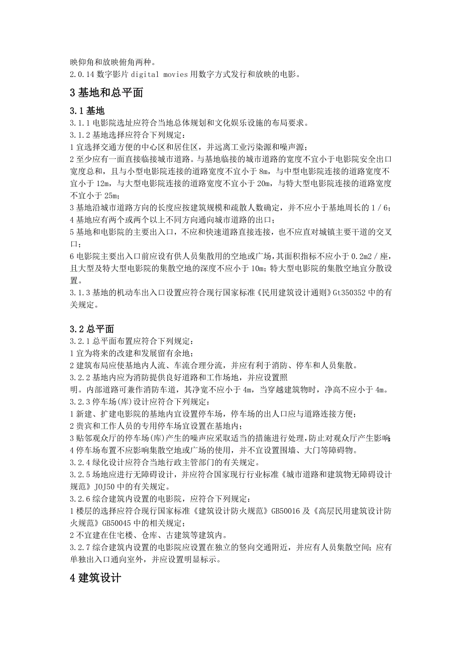 广电总局发布电影院设计规范及条文说明.doc_第2页