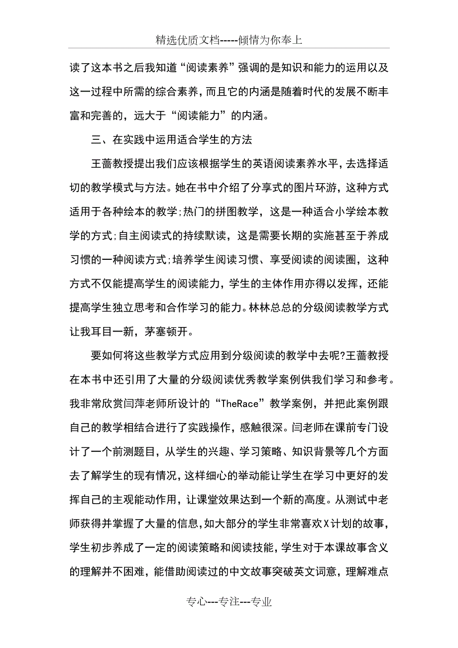 小学英语分级阅读教学意义内涵与途径心得体会心得体会共3页.docx_第2页