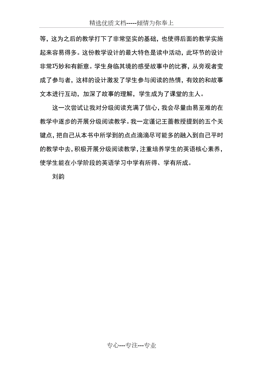 小学英语分级阅读教学意义内涵与途径心得体会心得体会共3页.docx_第3页
