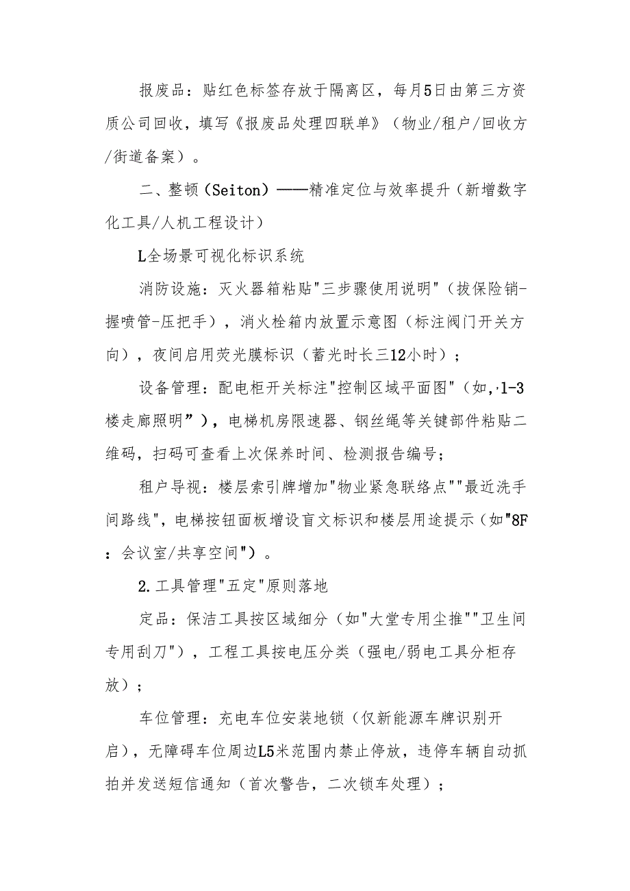 写字楼物业6S实施细则20条.docx_第1页