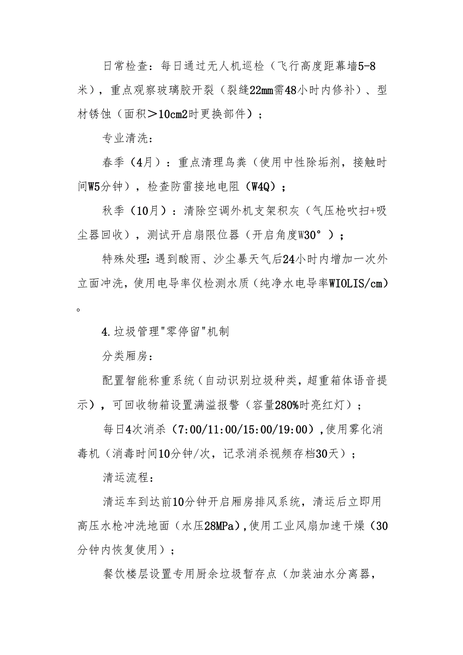 写字楼物业6S实施细则20条.docx_第3页
