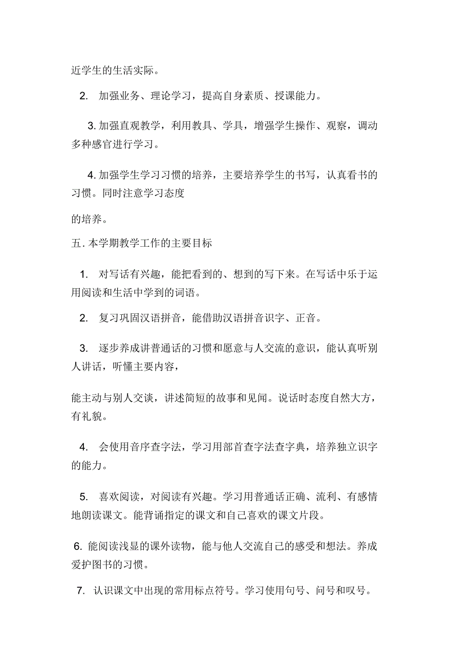 新版部编版小学三年级语文下册教学工作计划.docx_第2页