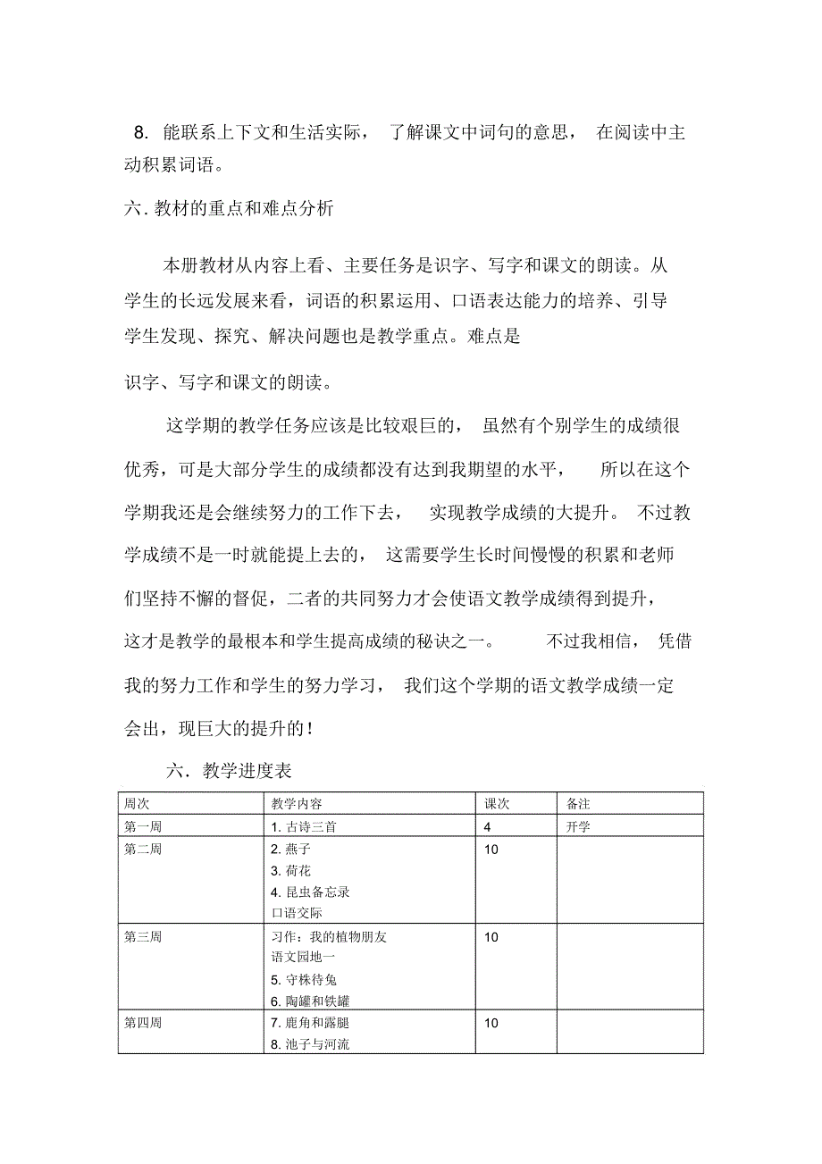 新版部编版小学三年级语文下册教学工作计划.docx_第3页